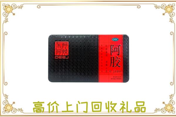 金台区周边回收阿胶