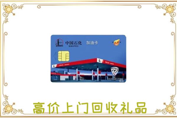金台区附近回收加油卡